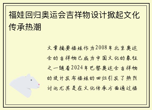 福娃回归奥运会吉祥物设计掀起文化传承热潮 福娃回归奥运会吉祥物设计掀起文化传承热潮
